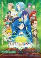 Власть книжного червя смотреть онлайн аниме сериал 1-4 сезон бесплатно в HD