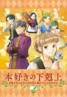 Власть книжного червя OVA смотреть онлайн аниме сериал 1 сезон бесплатно в HD